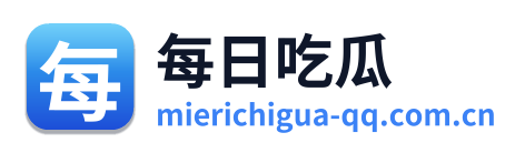 每日吃瓜 Logo
